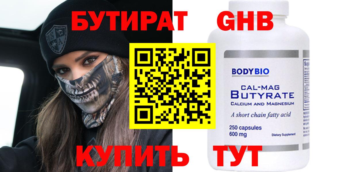 БУТИРАТ жидкий экстази  Вход с VPN  Бутират  Набережные Челны 