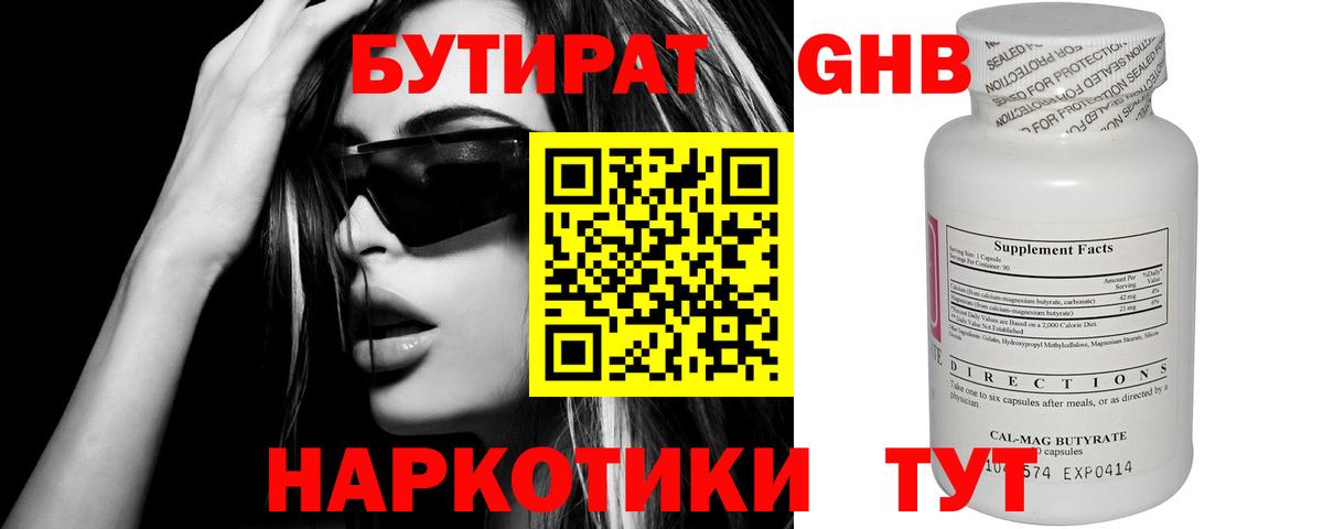 Бутират GHB Набережные Челны