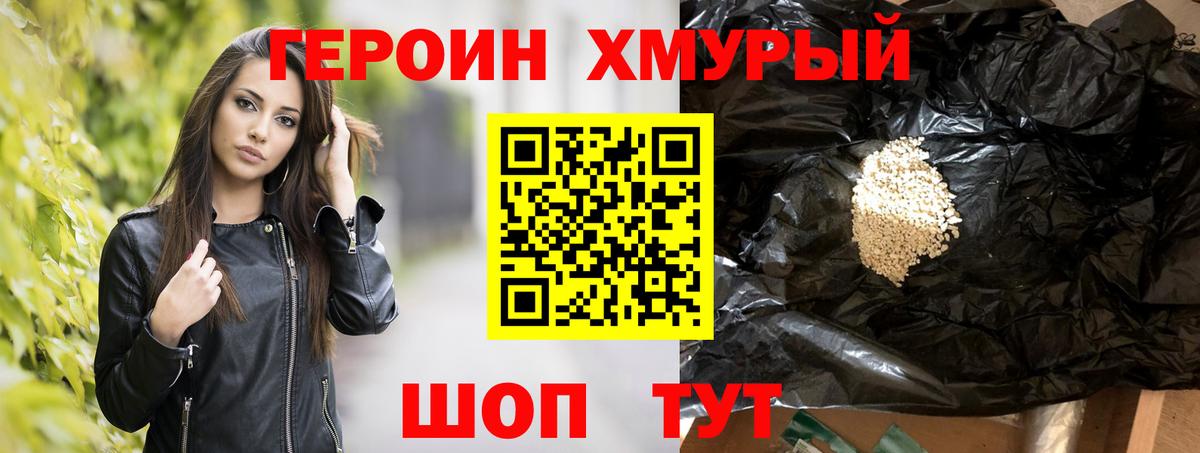 ГЕРОИН VHQ Набережные Челны