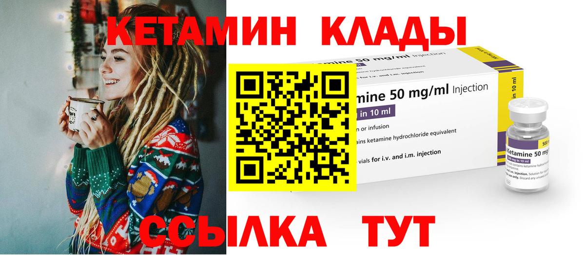 КЕТАМИН VHQ Набережные Челны