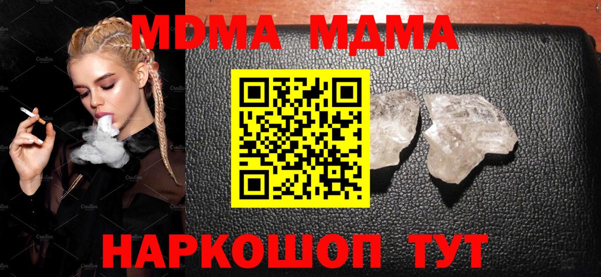 MDMA молли  Вход с VPN  Набережные Челны  MDMA  MDMA кристаллы 