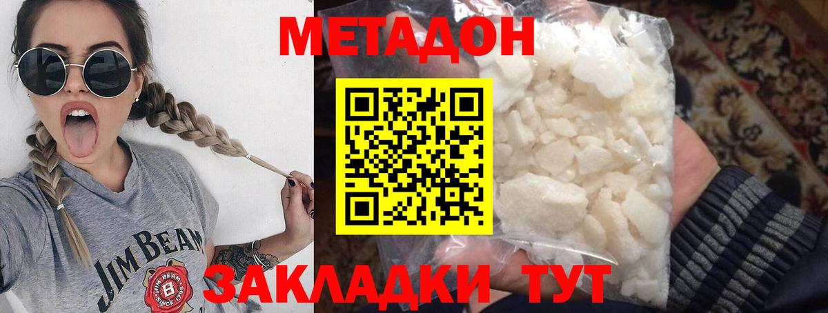 МЕТАДОН methadone Набережные Челны